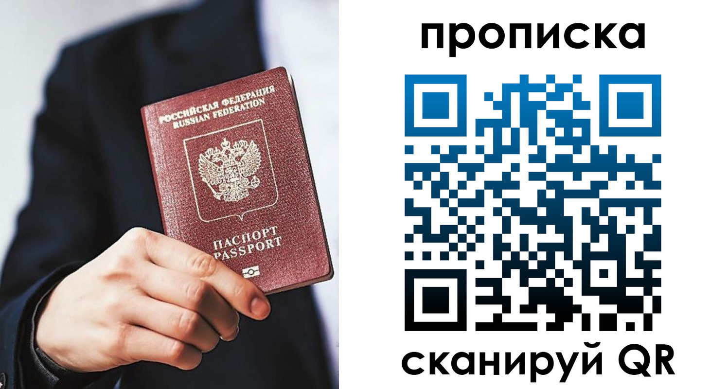 прописка от собственника в Ярцево